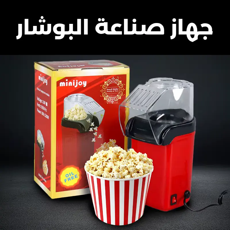 جهاز صناعة البوشار
